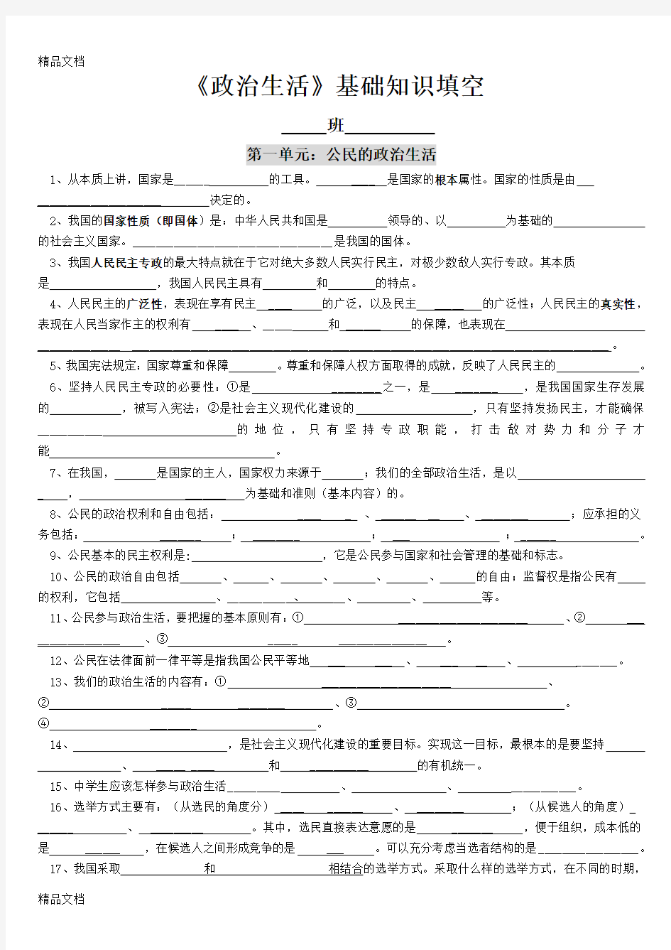 最新高中政治必修二《政治生活》基础知识填空完整版