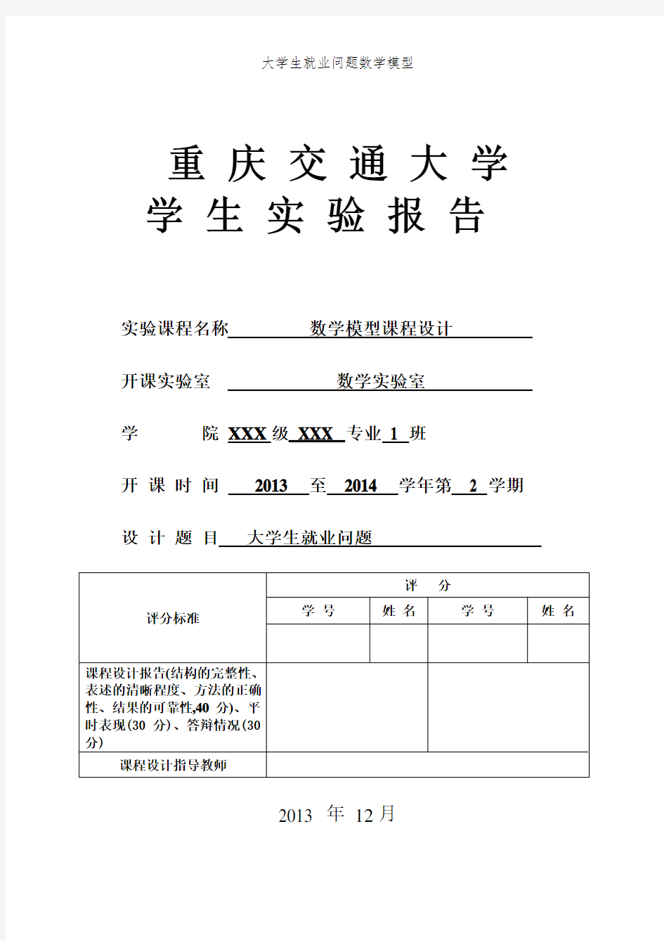 大学生就业问题数学模型