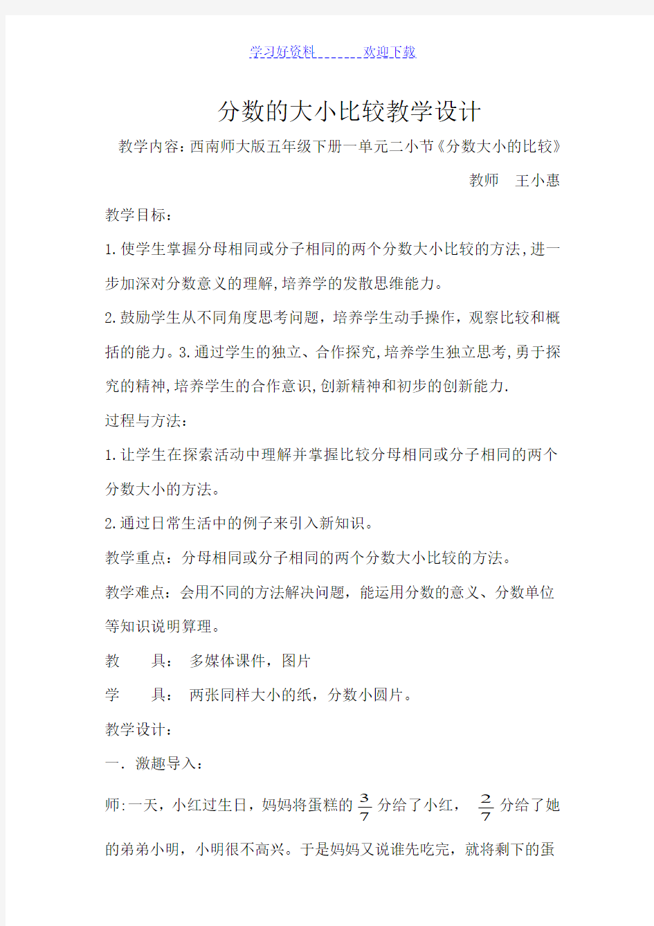 分数大小比较教案