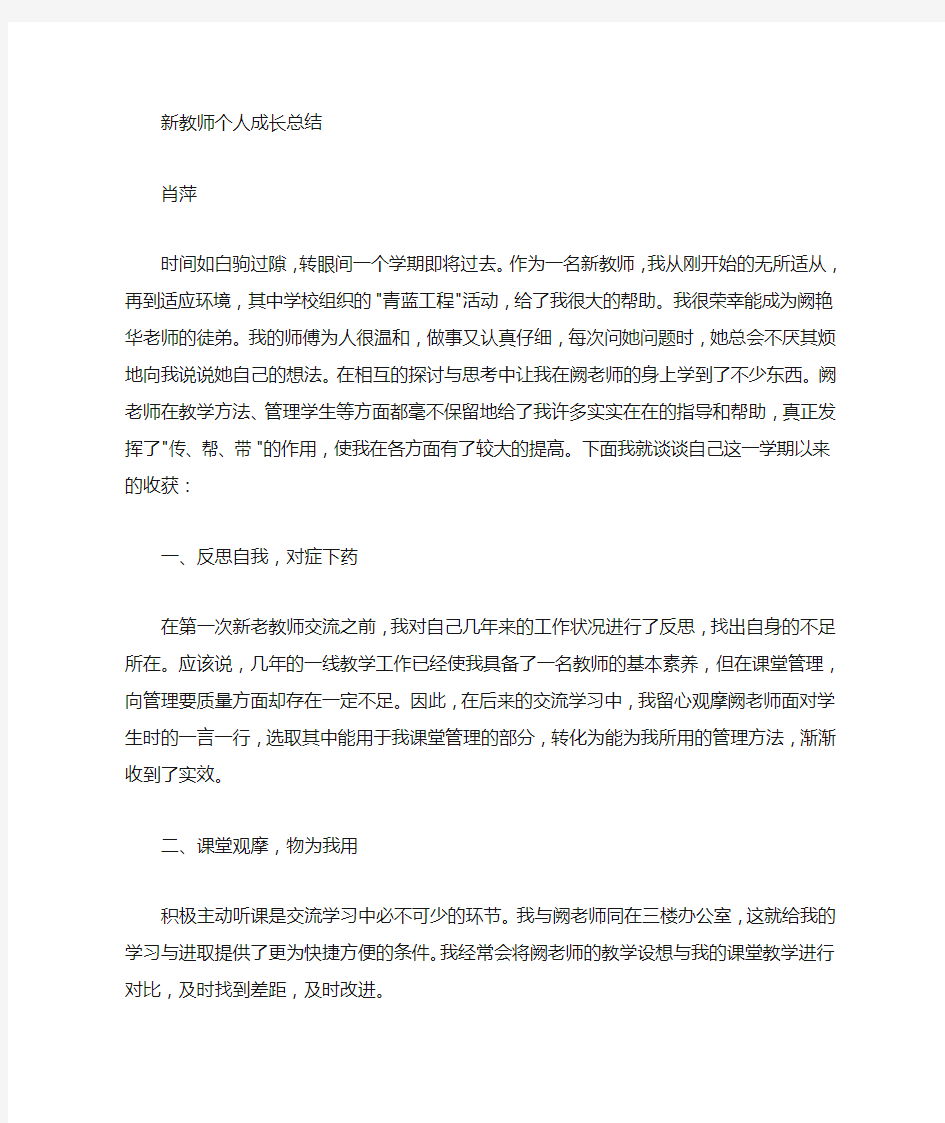 新教师一年成长总结