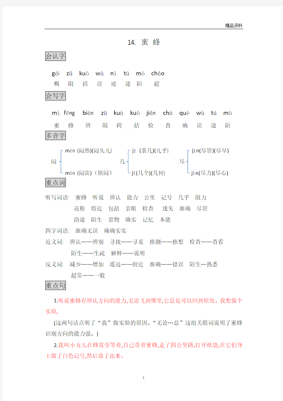 部编版三年级语文下册知识点总结课堂笔记14.蜜蜂