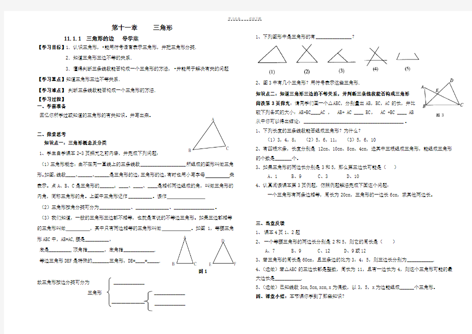 人教版八年级上数学全册导学案