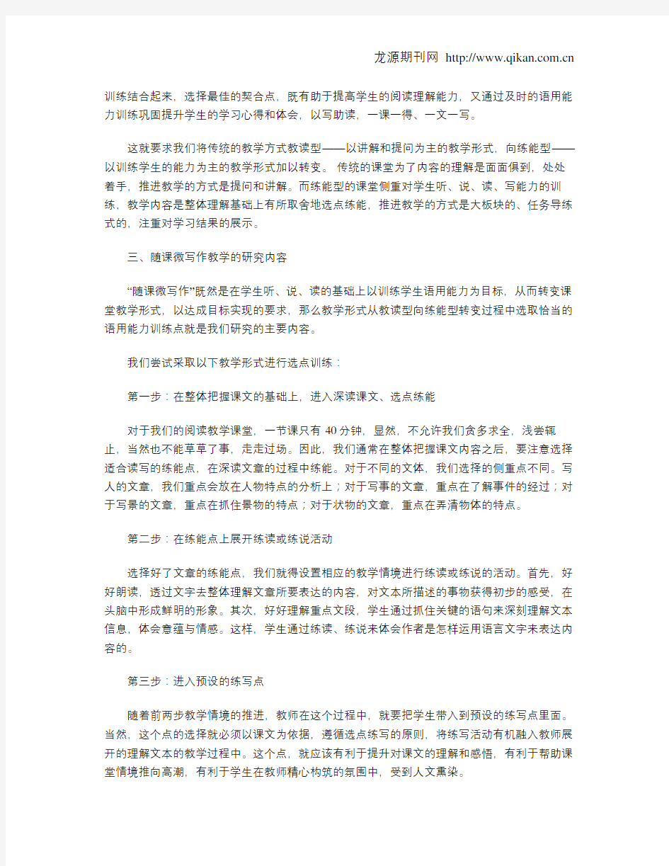 初中语文随课微写作教学的实践研究