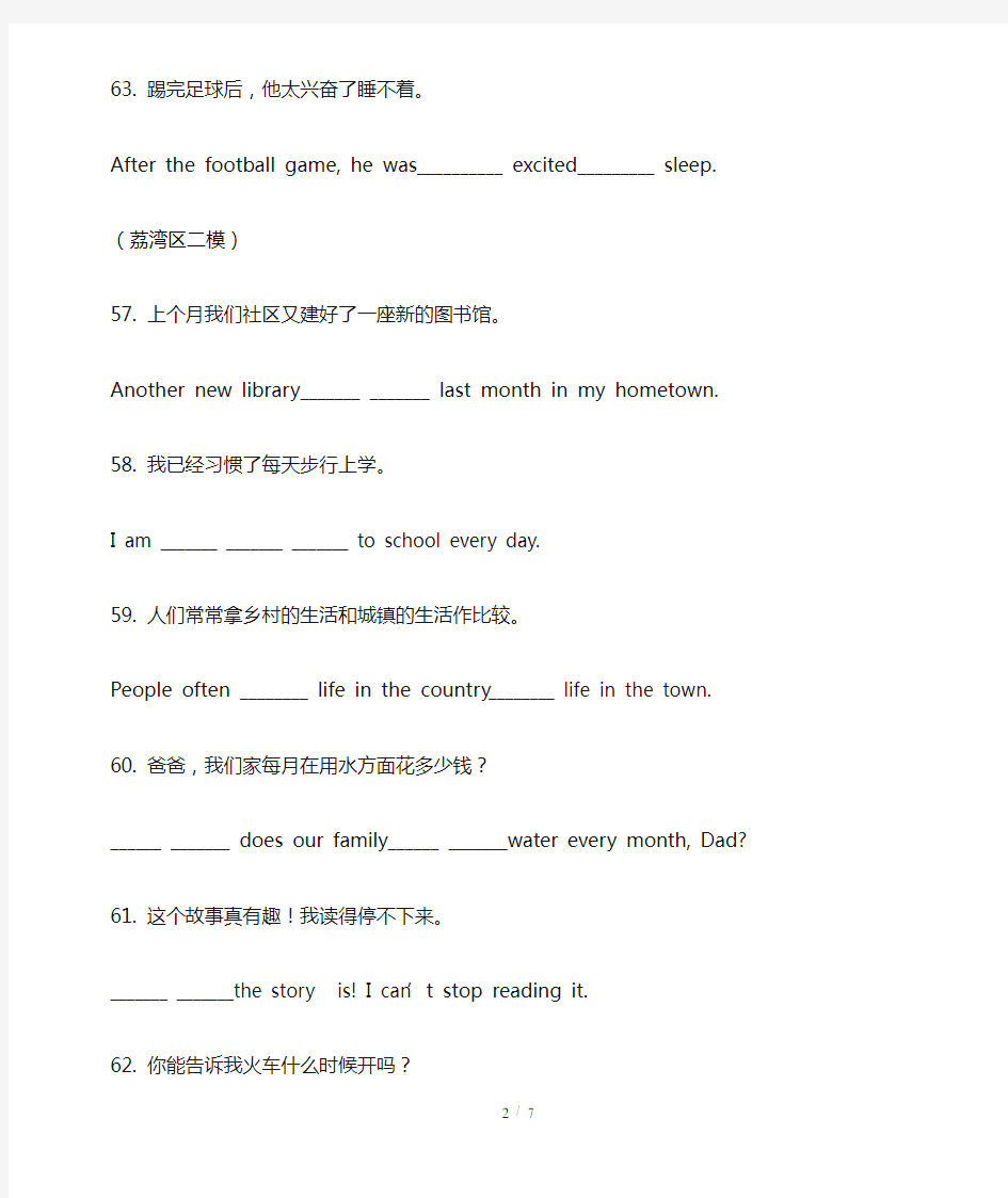 广州中考专题复习：完成句子