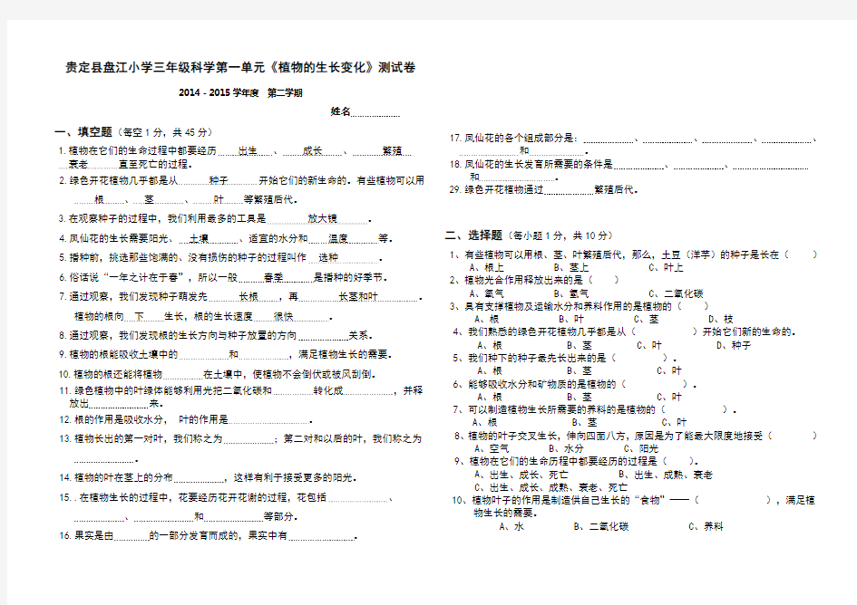 带答案 教科版科学三年级下册第一单元试卷