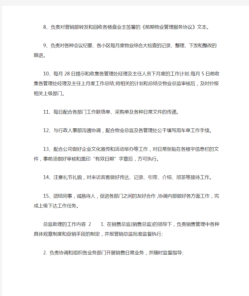 【总监助理的工作内容】总监助理工资一般多少