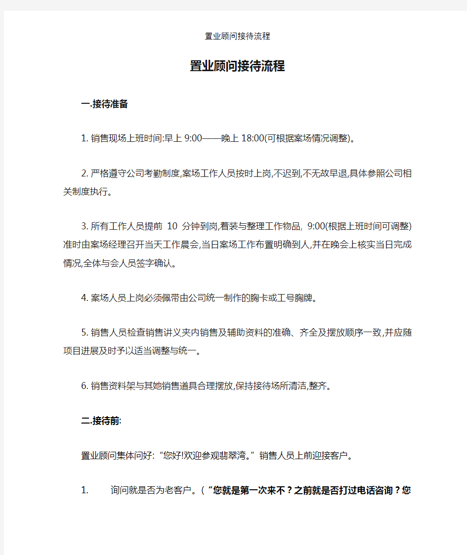 置业顾问接待流程