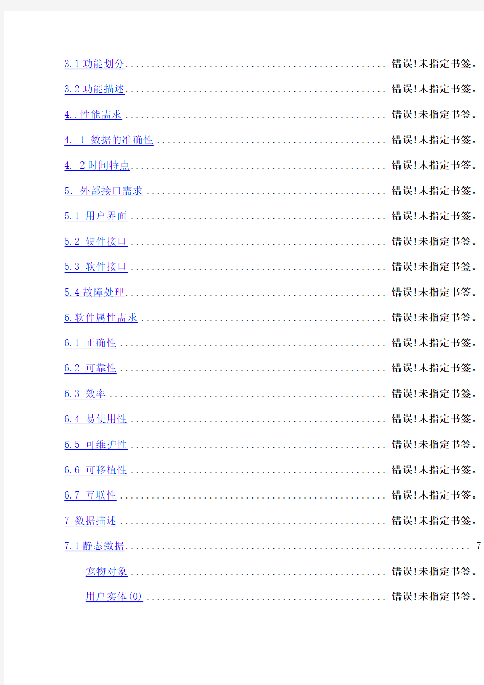 宠物店管理系统需求分析报告