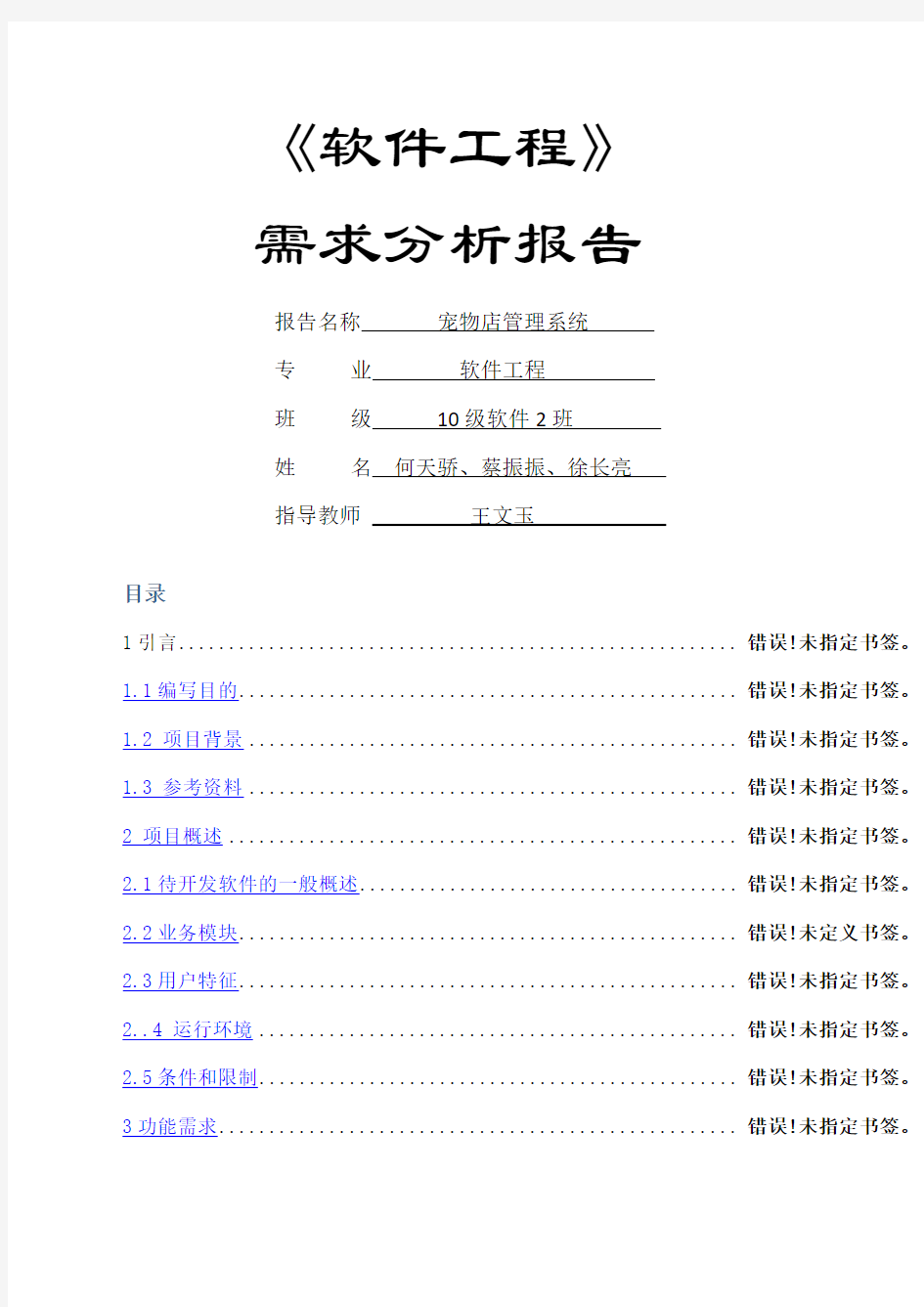 宠物店管理系统需求分析报告