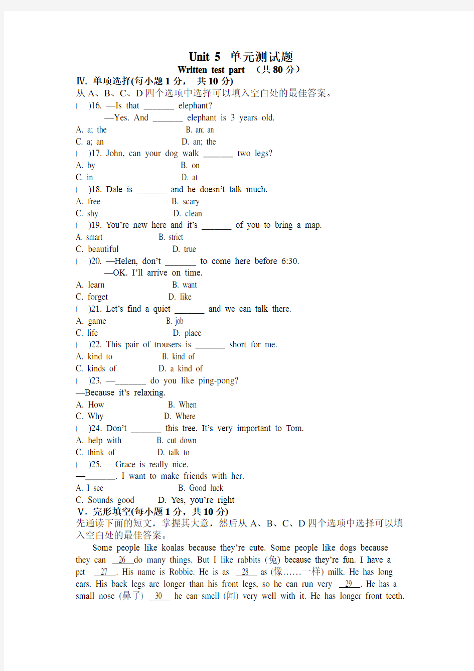 Unit 5 单元测试题