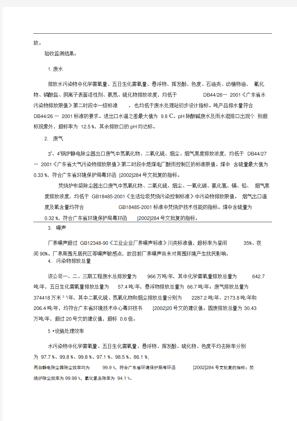 东莞玖龙纸业有限公司二,三期工程竣工环境保护验收公示