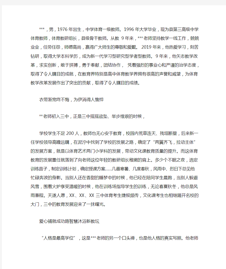 体育教师先进事迹材料(最新)