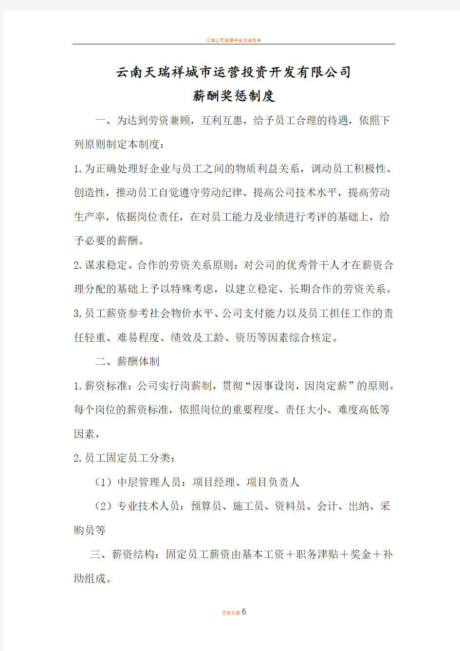 工程公司薪酬管理制度