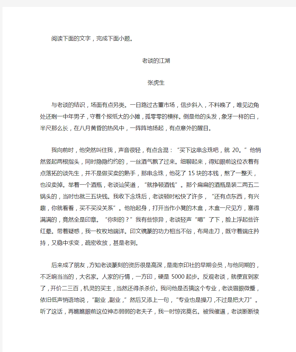 《老谈的江湖》阅读练习及答案