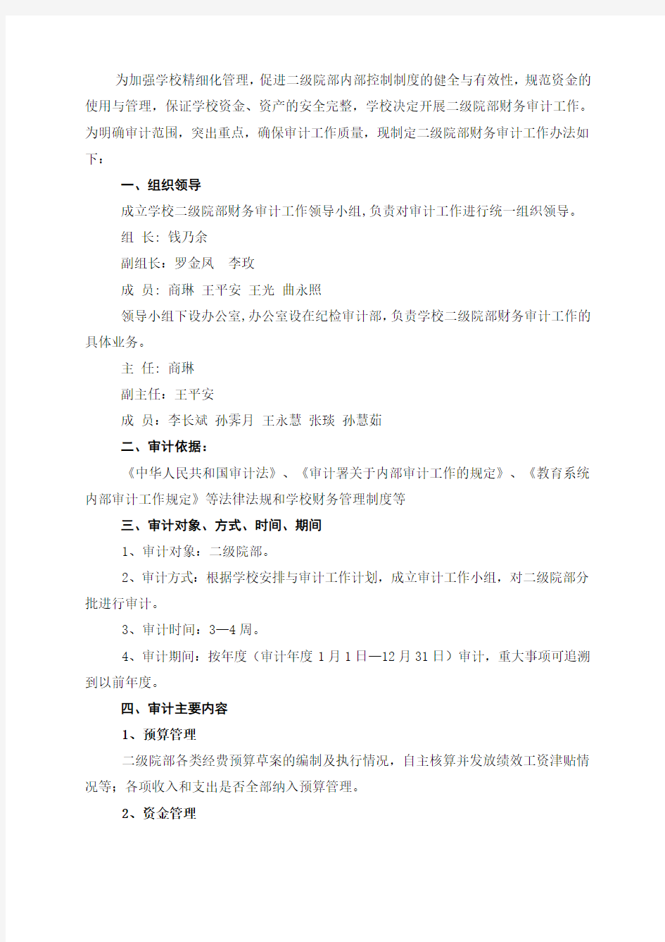 规范资金的使用与管理,保证学校资金、资产的安全完整,