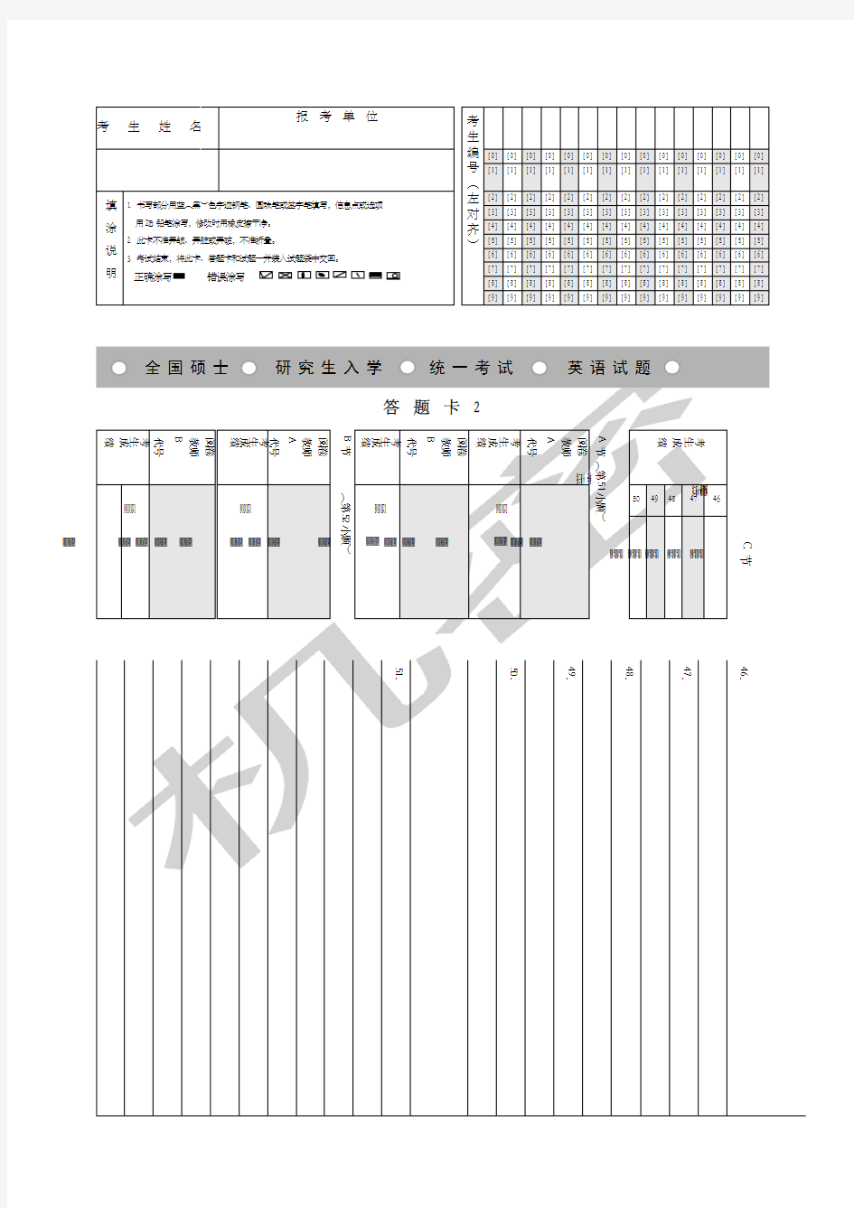 考研英语答题卡打印版