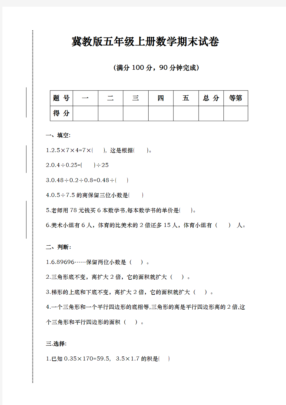 2017—2018年新冀教版五年级数学上册期末试卷及答案