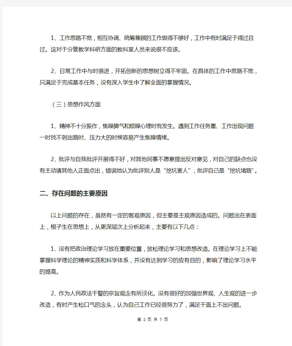 治理庸懒散的心得体会两篇