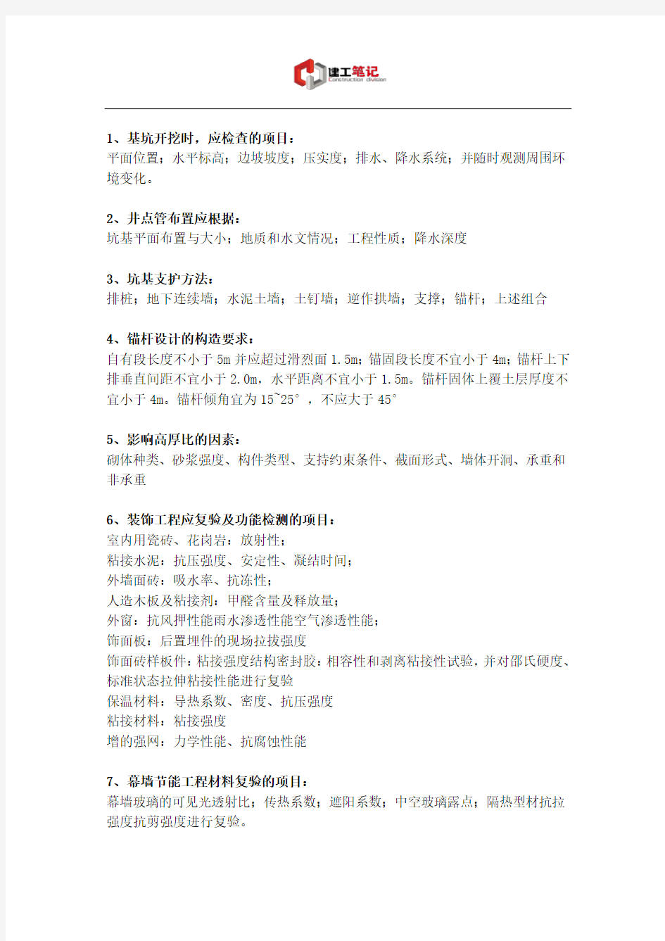 2016一级建造师考试建筑实务案例题汇总