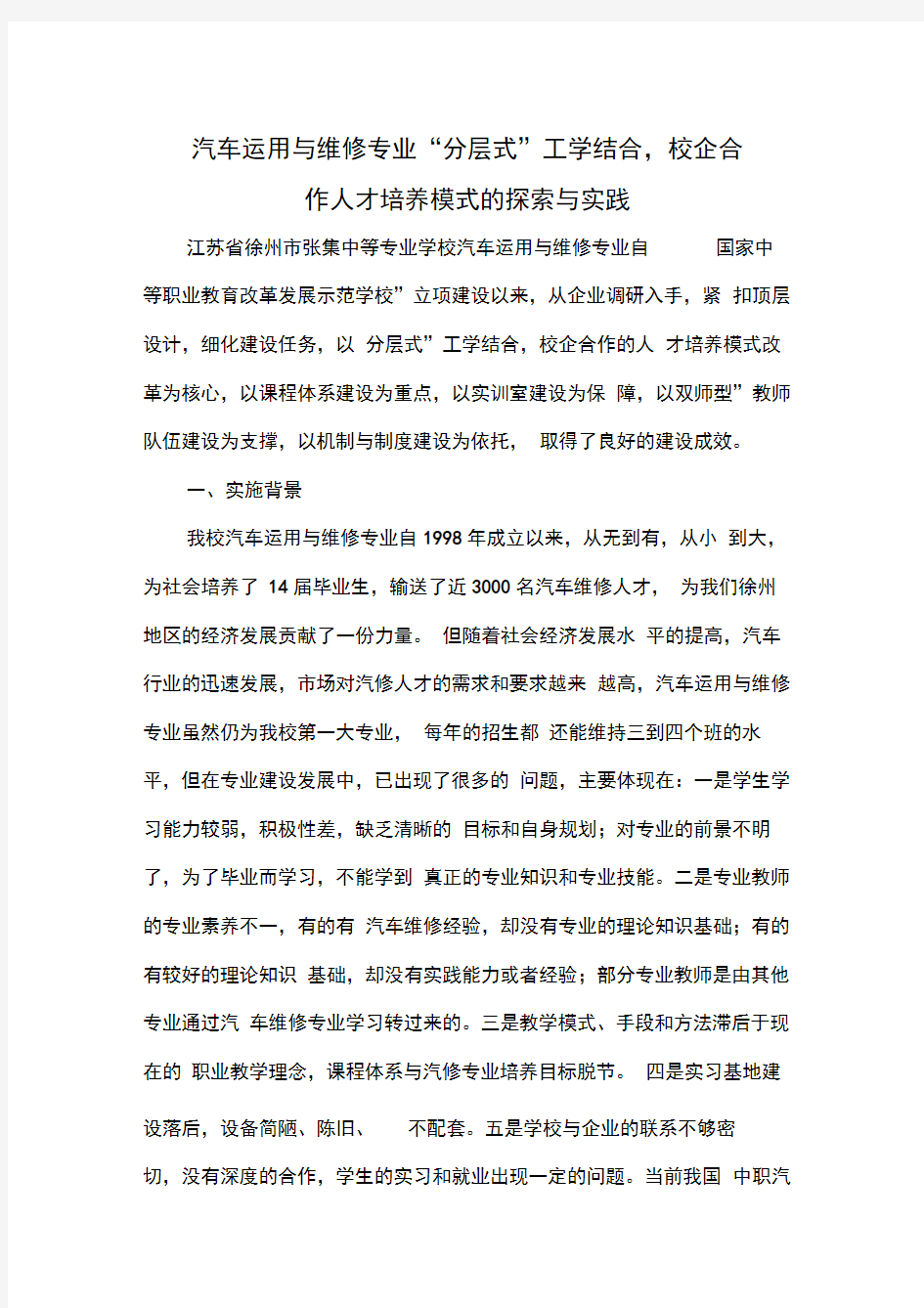 汽车维修专业典型案例