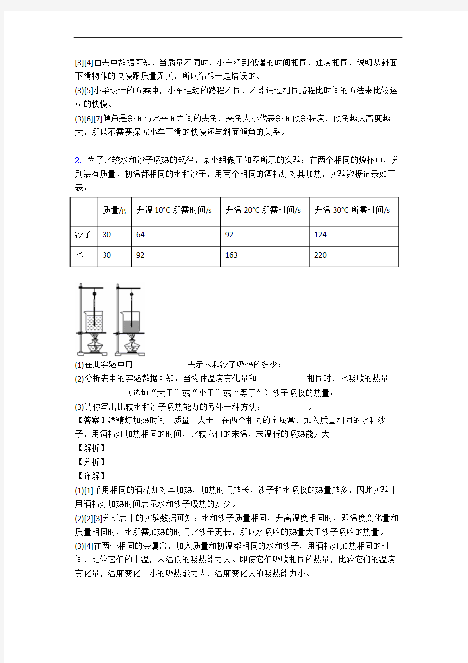 上海致远中学物理第十二章 机械能和内能单元综合测试(Word版 含答案)