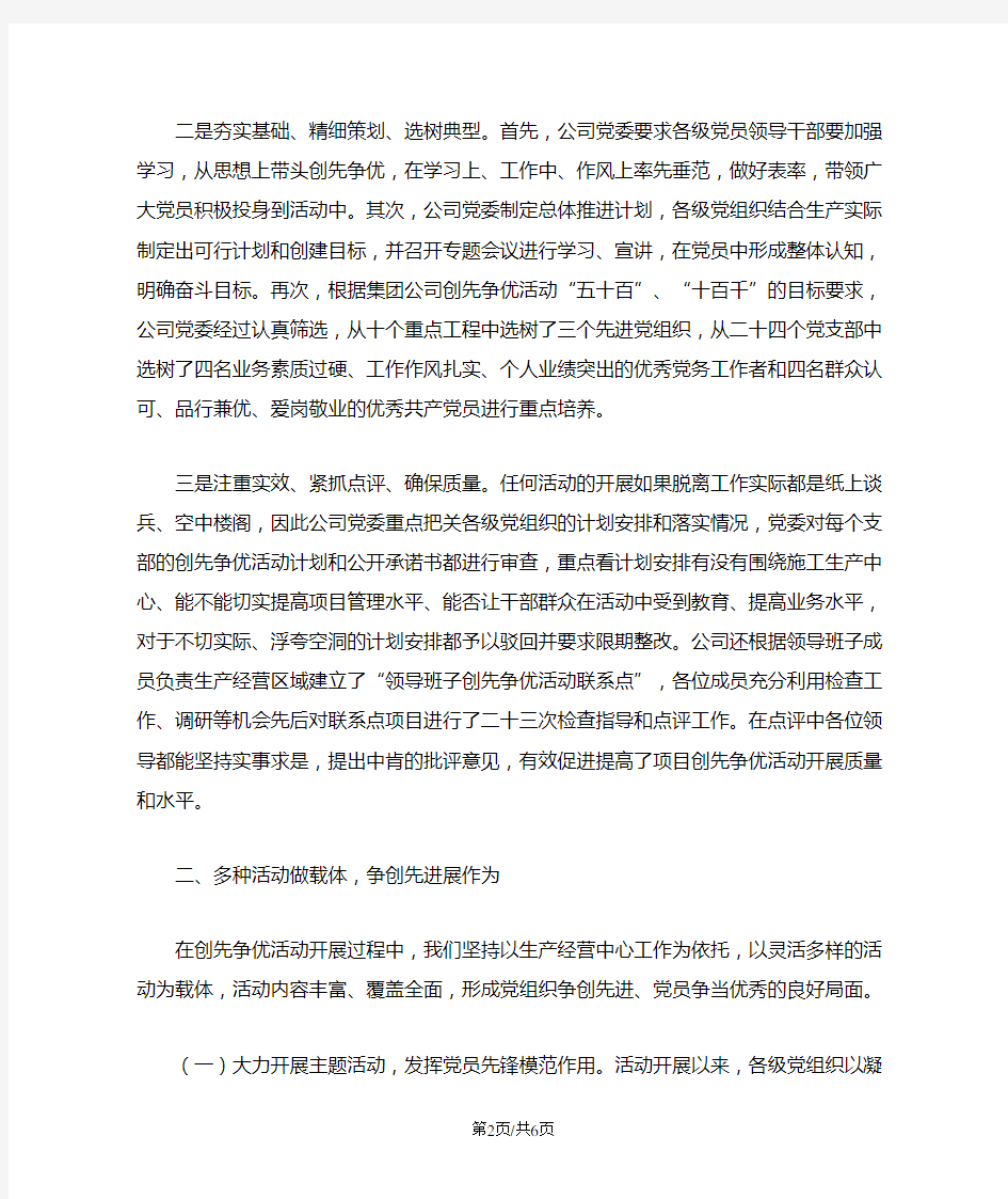 公司创先争优活动总结