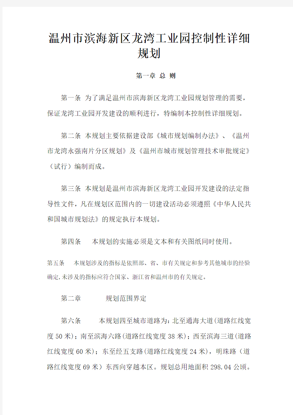 某工业园控制性详细规划