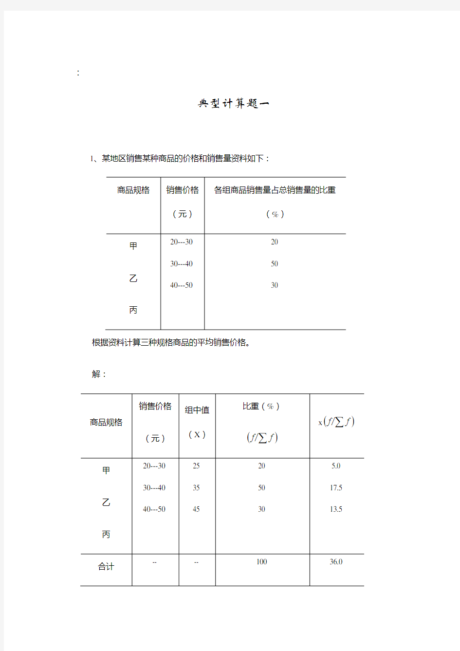 统计学计算题整理