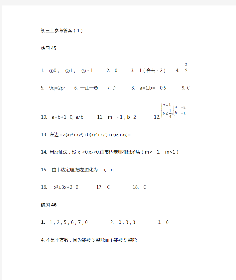 奥数-初中数学竞赛辅导资料及参考答案(初三上部分,共)-45001