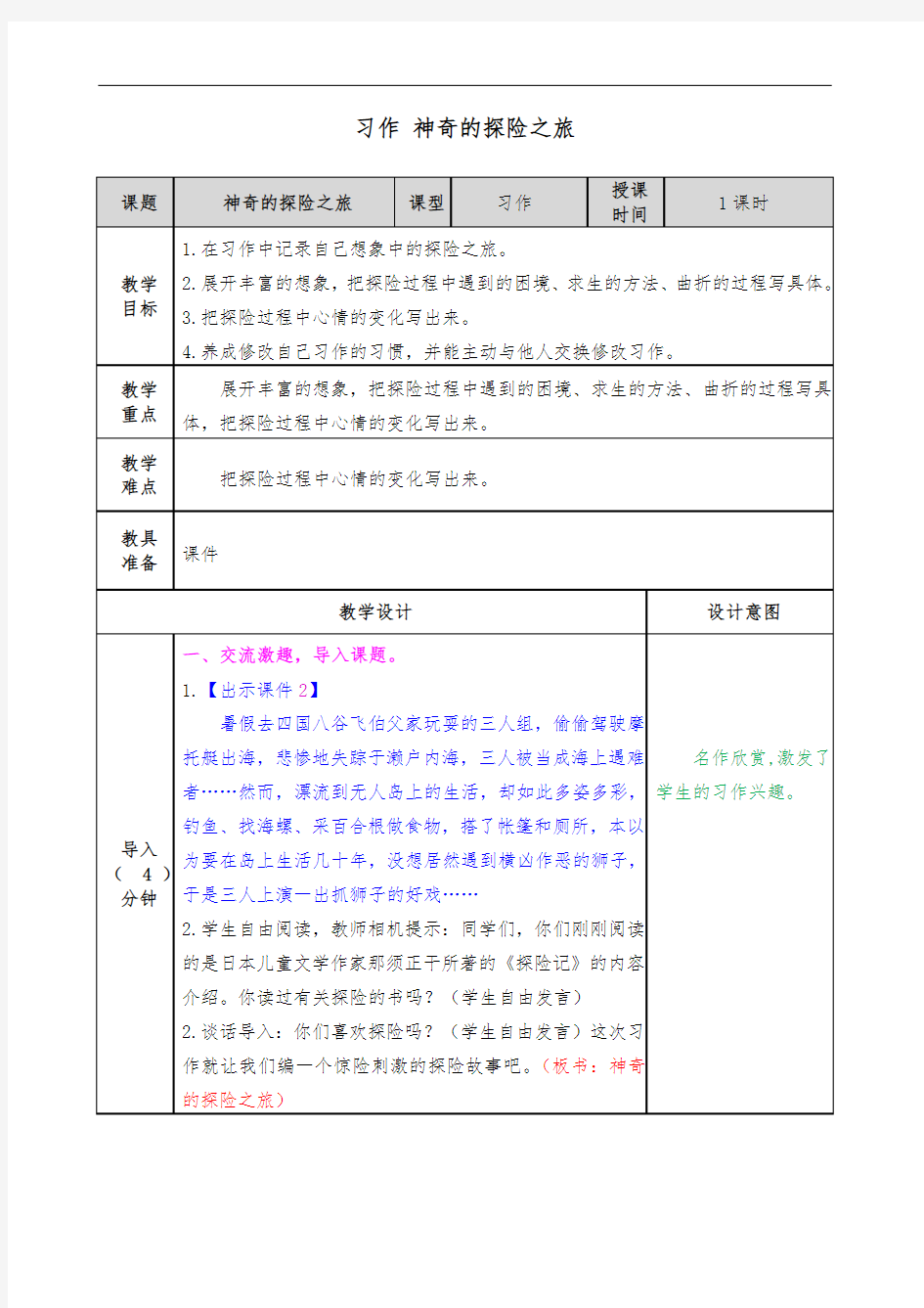 2020春部编版语文五年级下册 公开课教案