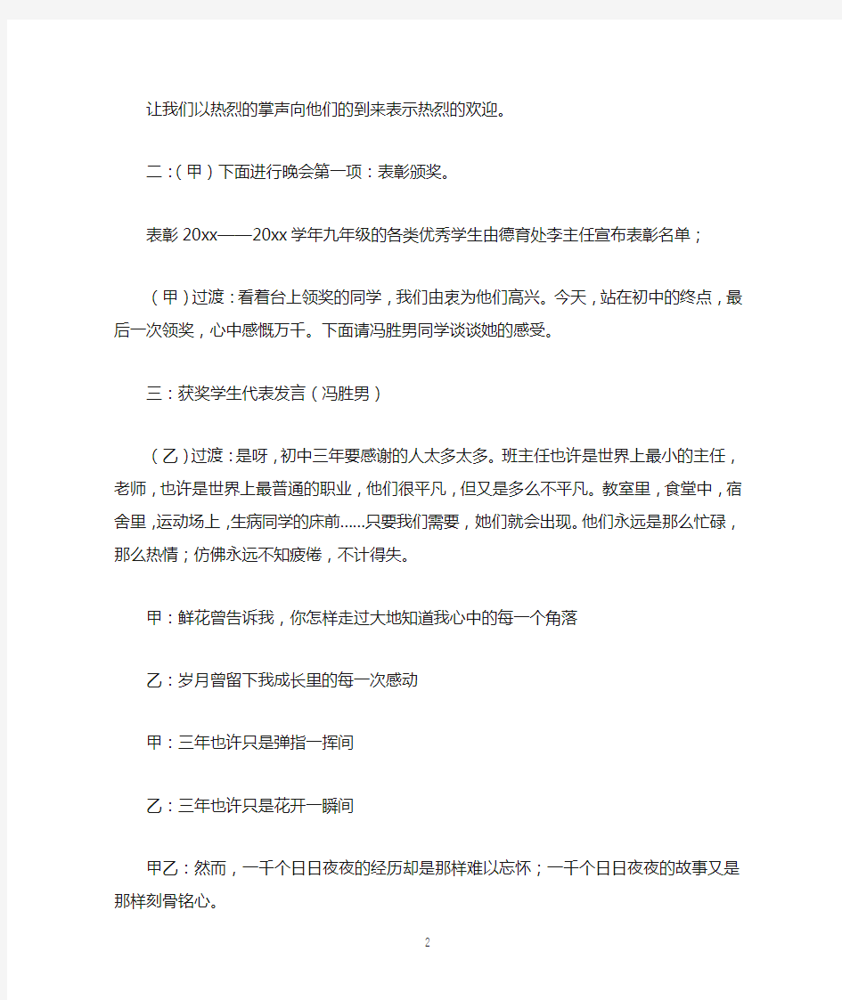 学校毕业晚会主持词