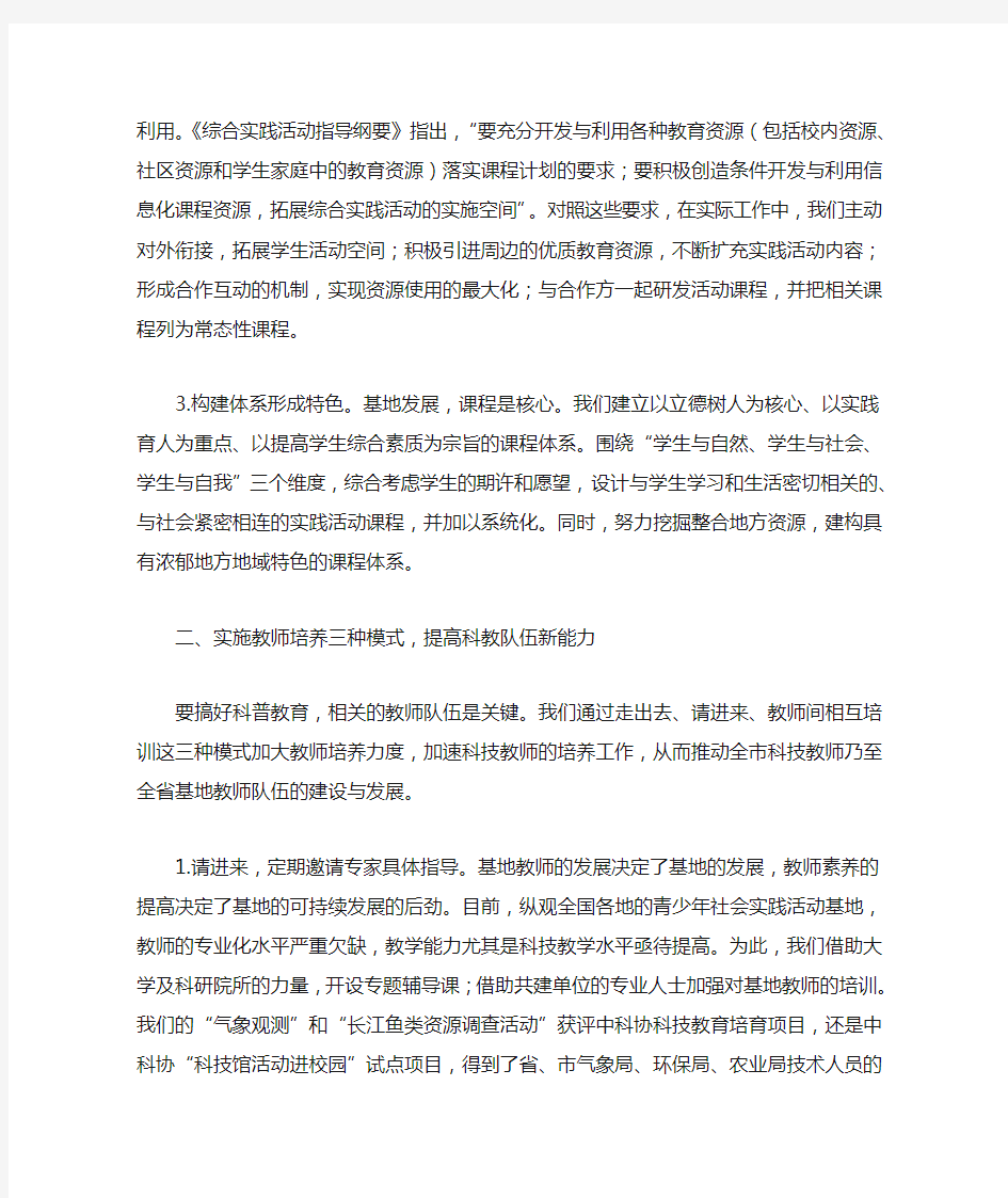 创新科普教育的实践与思考