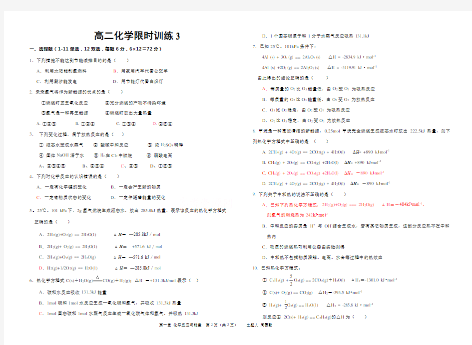 高二化学限时训练3