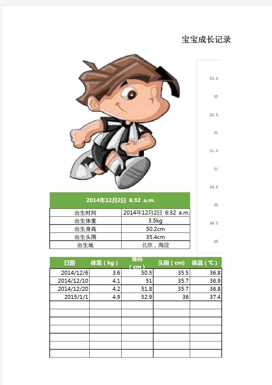 宝宝成长记录表excel模板