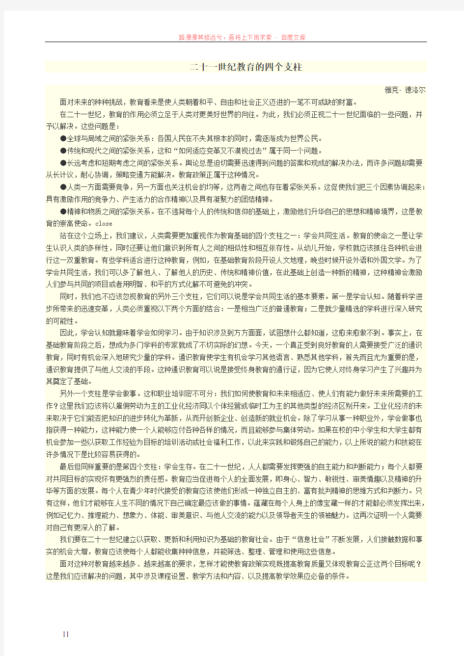 新世纪大学英语3-unit5课文翻译及单词解析