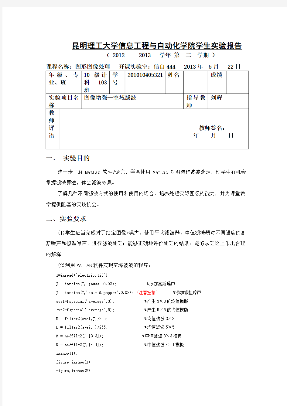 实验五图像增强—空域滤波