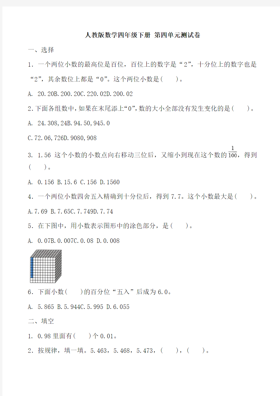 人教版数学四年级下学期 第四单元检测卷(含答案)