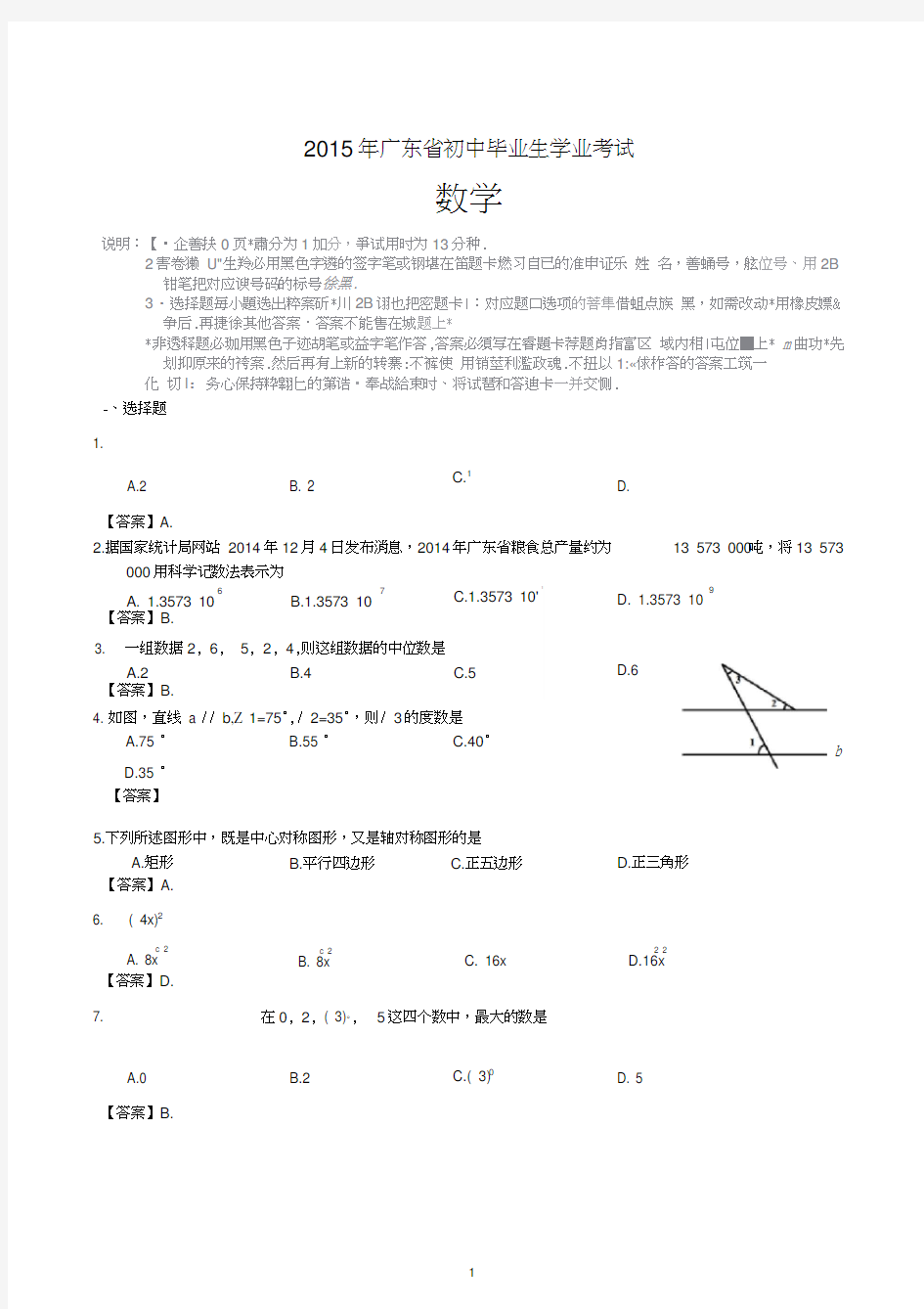 2015年广东汕头市中考数学试卷(含答案),推荐文档