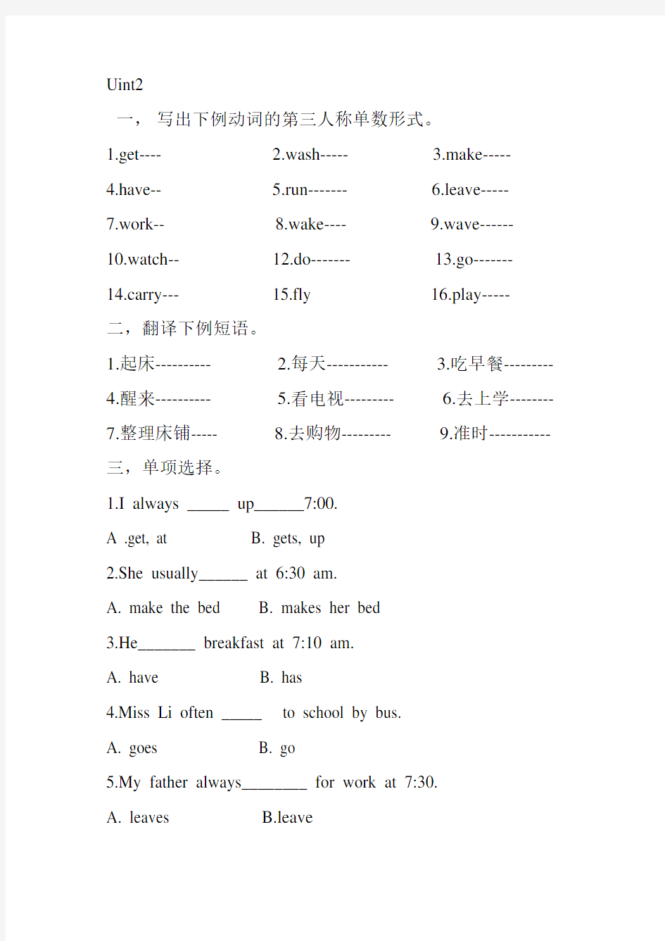 (完整)湘少版六年级英语上册单元测试