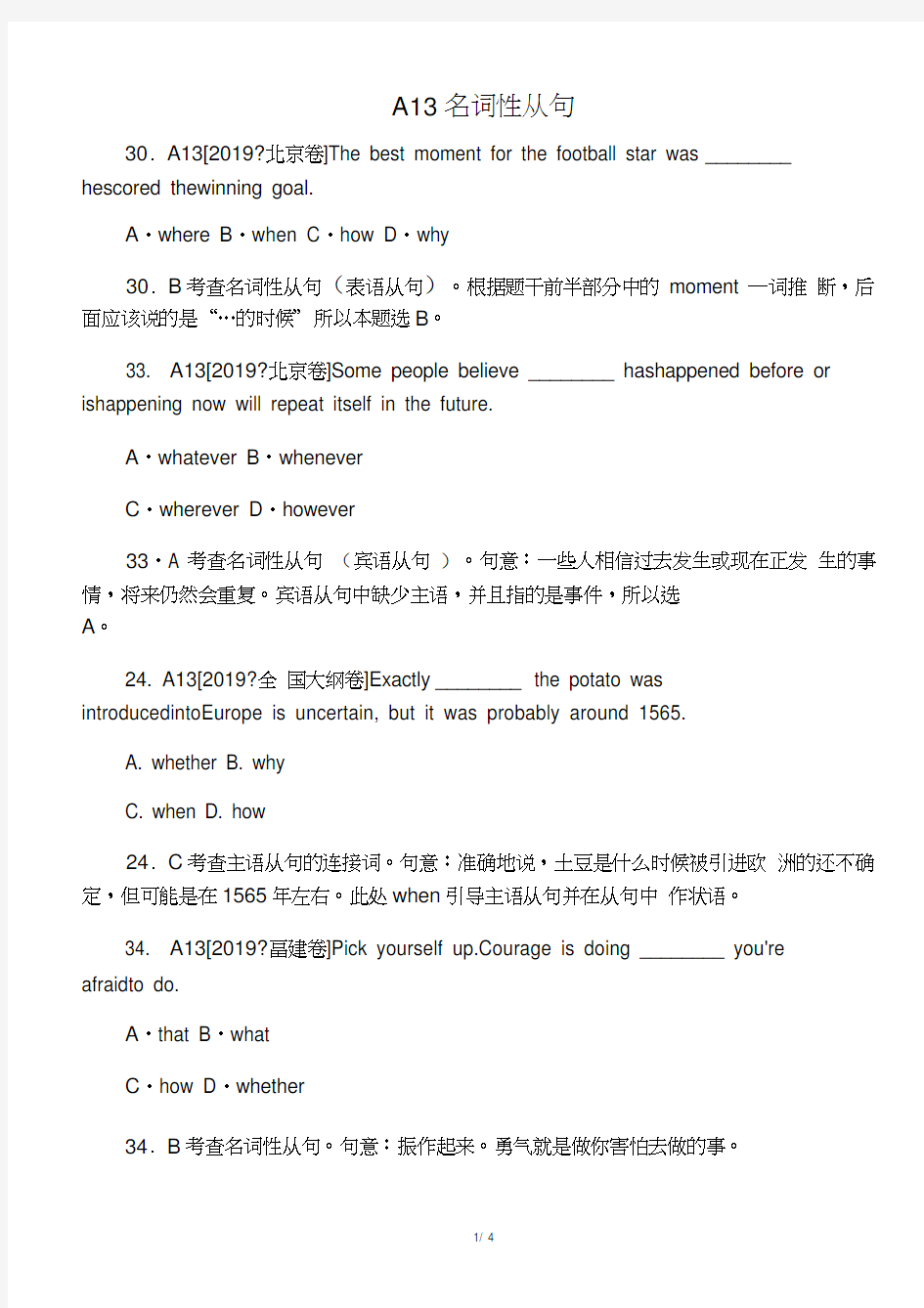 2014年高考英语试题分类汇编：名词