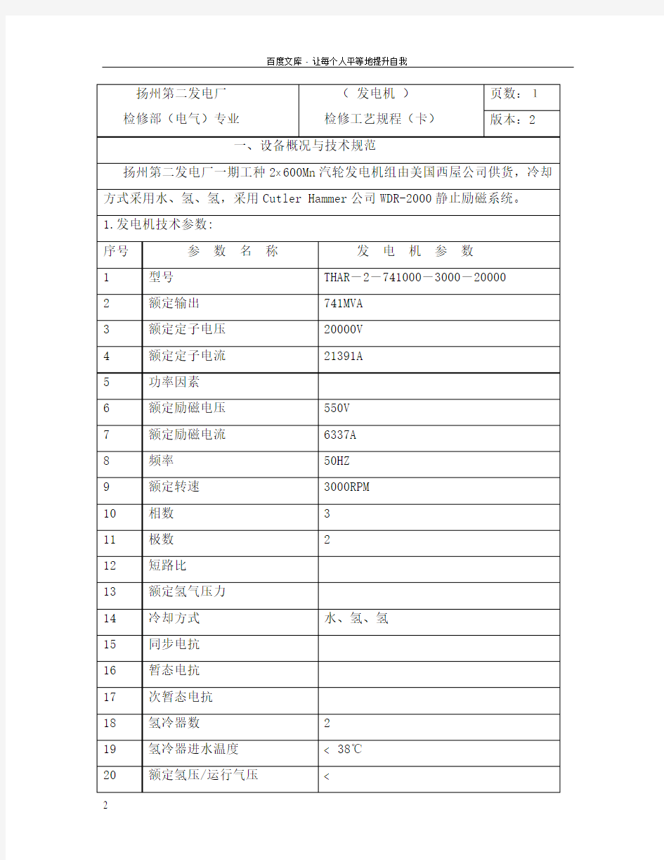 10401发电机检修工艺规程