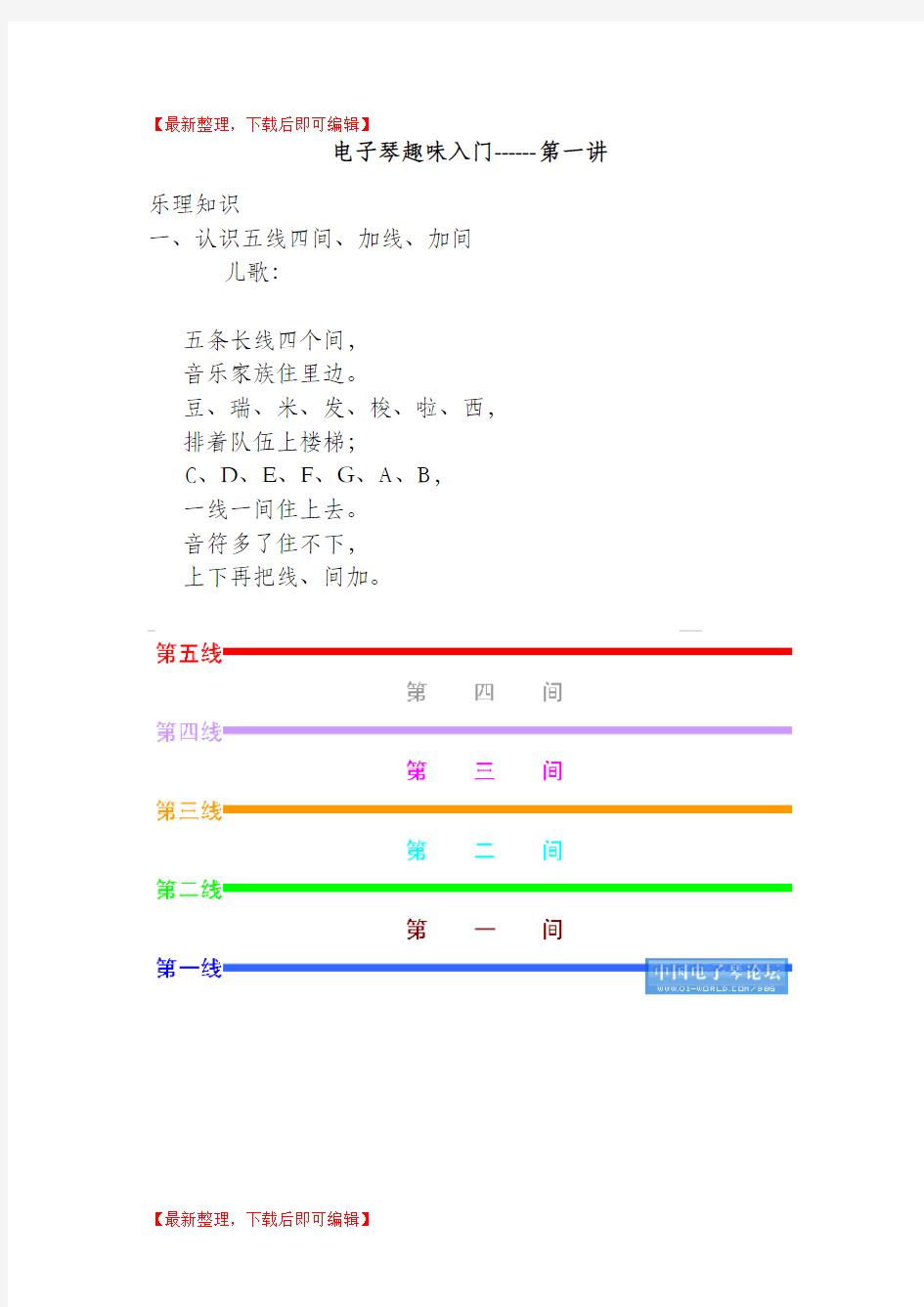 电子琴趣味入门教案(精编文档).doc