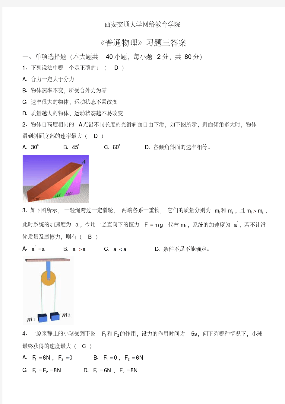 《普通物理》习题三答案.pdf