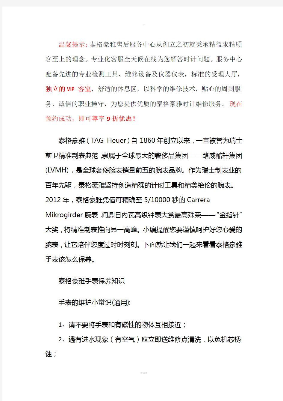 泰格豪雅官方售后维修网点-泰格豪雅维修点