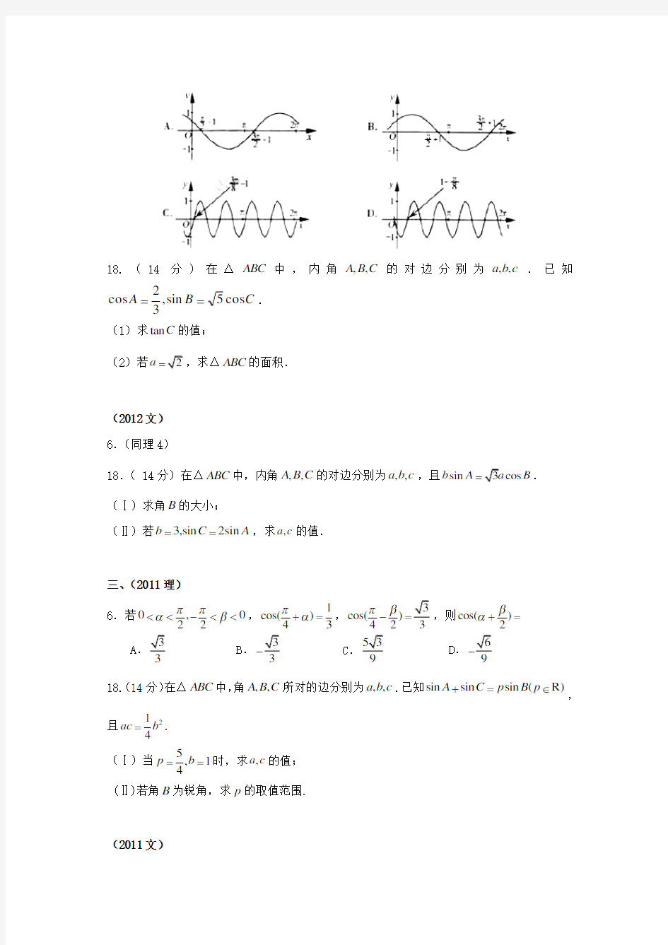 (完整版)近五年浙江三角函数高考真题