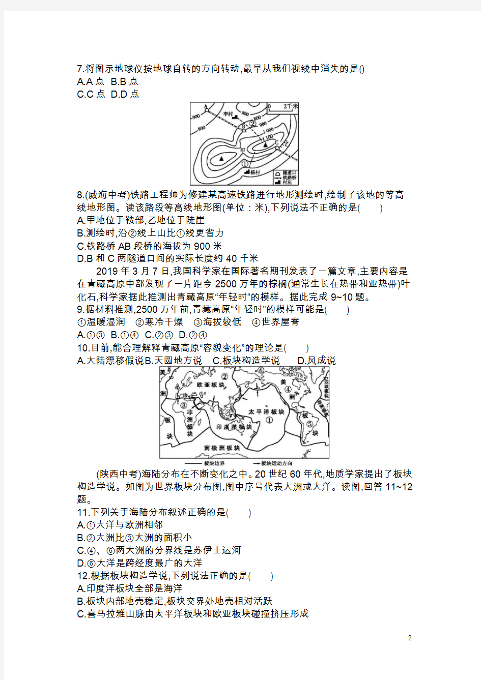 湘教版七年级地理上册期中测试(含答案)