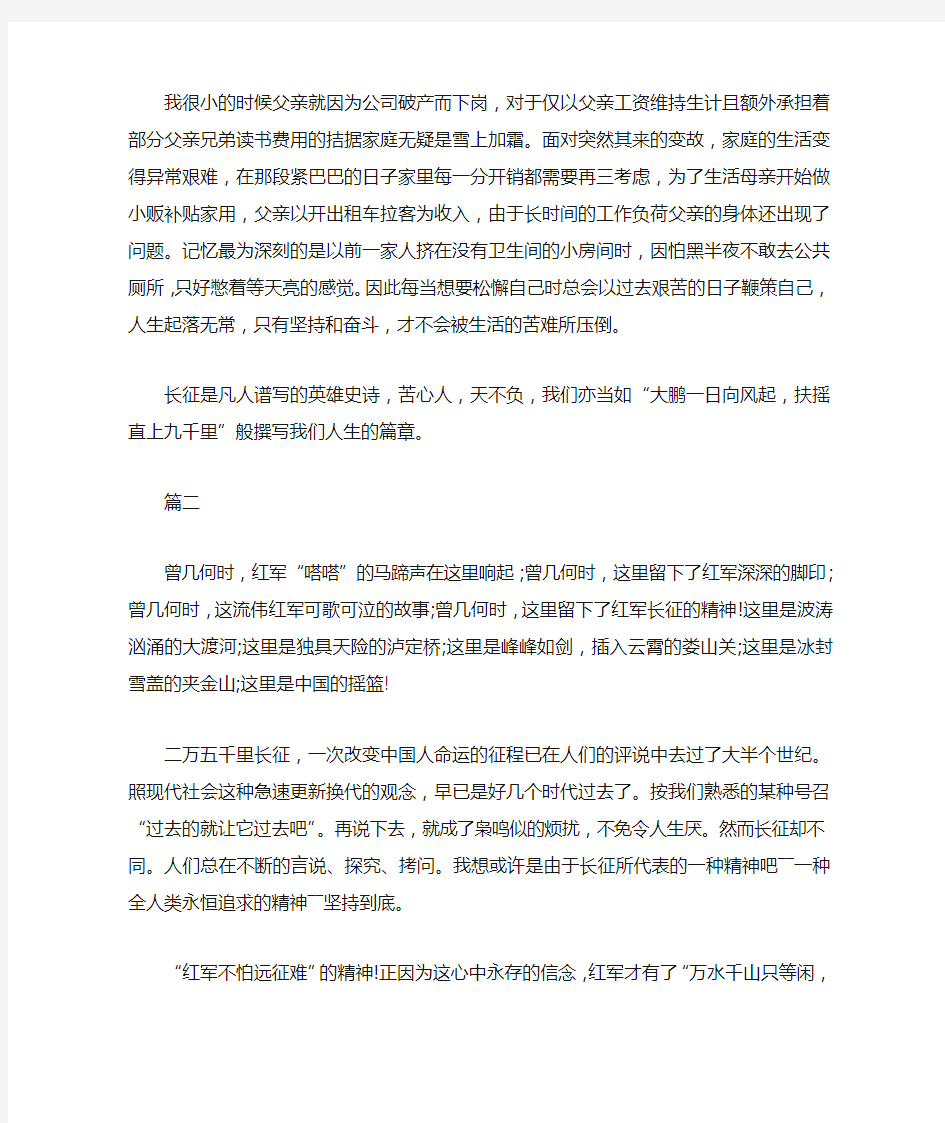 弘扬长征精神,传承红色记忆_高中作文