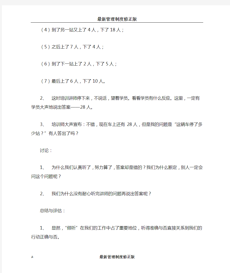 沟通交流小游戏最新版