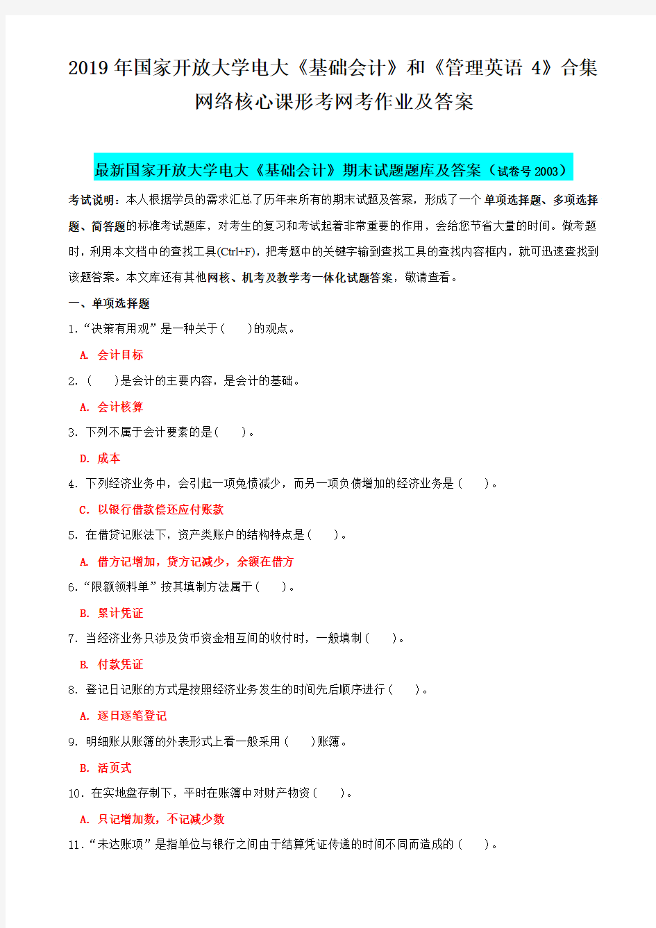 2019年国家开放大学电大《基础会计》和《管理英语4》合集网络核心课形考网考作业及答案