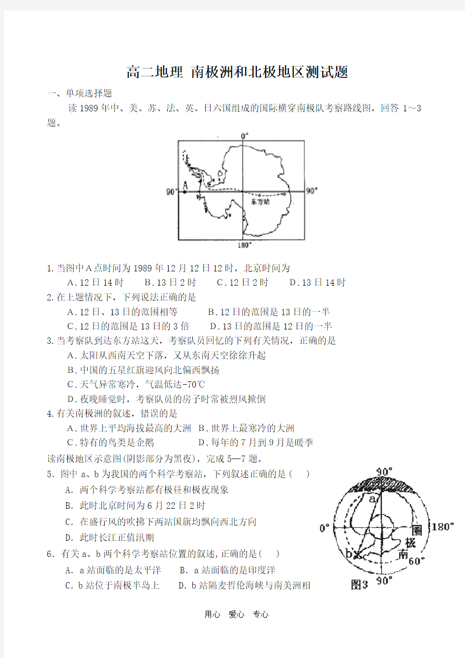 (完整版)高二地理南极洲和北极地区测试题.doc